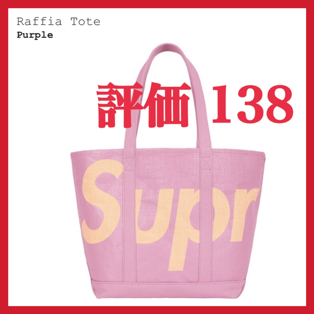 Supreme Raffia Tote Purple