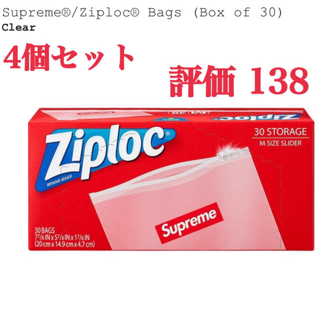 4個セット Supreme Ziploc Bags