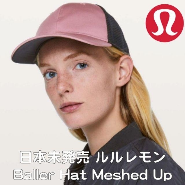 lululemon(ルルレモン)の【日本未発売・最終在庫】ルルレモン キャップ ウィメンズ / ランニング ヨガ スポーツ/アウトドアのトレーニング/エクササイズ(ヨガ)の商品写真