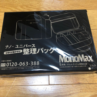ナノユニバース(nano・universe)の新品未使用　MONO MAX 5月号付録　ナノユニバース　整理バック(その他)