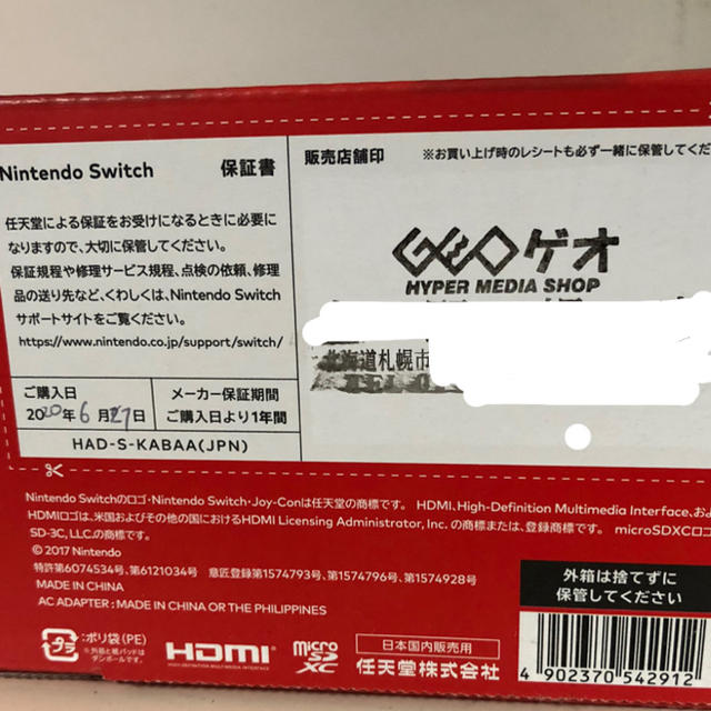 ニンテンドー switch 本体 ネオンブルー ネオンレッド 未開封