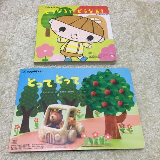 ベネッセ こどもちゃれんじ しかけ絵本2冊(キッズ/ファミリー)