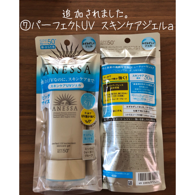 ANESSA(アネッサ)のpanpan様専用ページ　①×4点 コスメ/美容のボディケア(日焼け止め/サンオイル)の商品写真