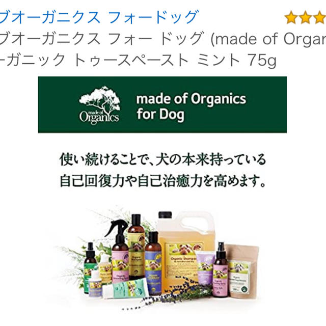 Made of Organics(メイドオブオーガニクス)の犬用歯磨き粉　 その他のペット用品(犬)の商品写真