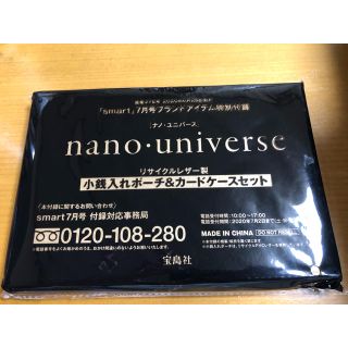 ナノユニバース(nano・universe)のsmart ７月号付録(コインケース/小銭入れ)