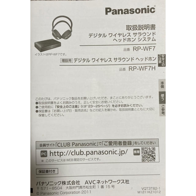 Panasonic(パナソニック)のPanasonic ワイヤレス 密閉型ヘッドホン RP-WF7 スマホ/家電/カメラのオーディオ機器(ヘッドフォン/イヤフォン)の商品写真