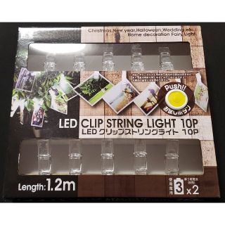 ヤマゼン(山善)の新品 未使用 山善 YAMAZEN LEDストリングライト クリップ 10個(その他)