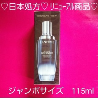 限定特価！新品未開封♡ランコム日本処方ジェニフィックアドバンストN50ml