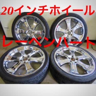 レーベンハート4本 千葉県 20インチメッキホイール エルグランド レーベンハート4本 千葉県 20インチメッキホイール エルグランド