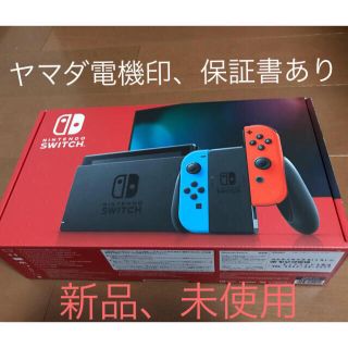 Nintendo Switch 新品未使用 ヤマダ電機購入 スイッチ本体 新モデルの通販 ラクマ