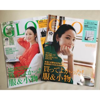 タカラジマシャ(宝島社)のGLOW 2020年8月号 雑誌のみ 2冊 グロー 吉田羊(ファッション/美容)