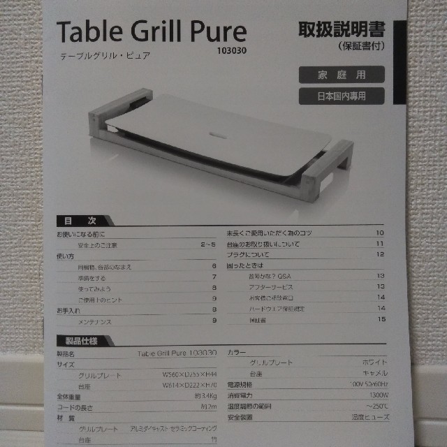 新品 ホットプレート テーブルグリルピュア Table Grill Pure
