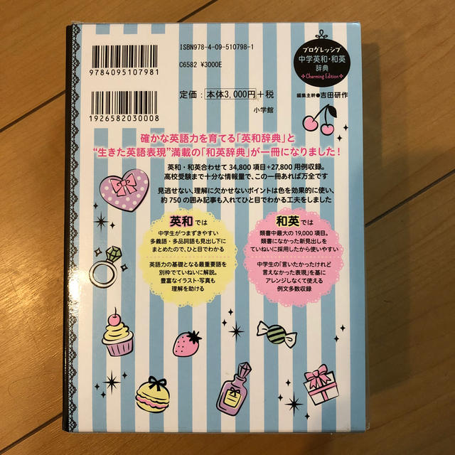 小学館(ショウガクカン)のプログレッシブ中学英和・和英辞典 Ｃｈａｒｍｉｎｇ エンタメ/ホビーの本(語学/参考書)の商品写真