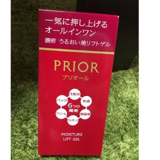 プリオール(PRIOR)のプリオール  うるおい美リフトゲル(オールインワン化粧品)