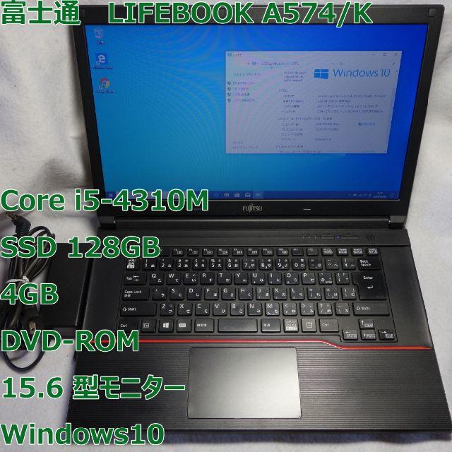 LIFEBOOK A574/K◆i5-4310M/SSD128G/4G/DVD