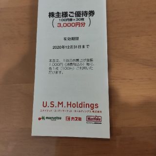 usmh 株主優待(ショッピング)