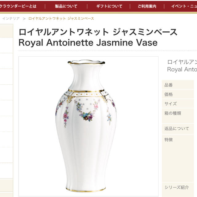 Royal Doulton(ロイヤルドルトン)のロイヤルクラウンダービー ジャスミンベース インテリア/住まい/日用品のインテリア小物(置物)の商品写真