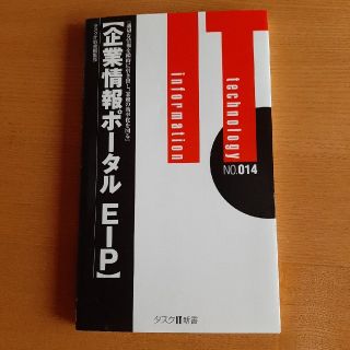 【企業情報ポ－タルEPI】適切な情報を瞬時に引き出し、業務の効率化を図る(ビジネス/経済)