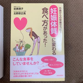 「妊娠体質」に変わる食べ方があった！ ３５歳からの栄養セラピ－(結婚/出産/子育て)