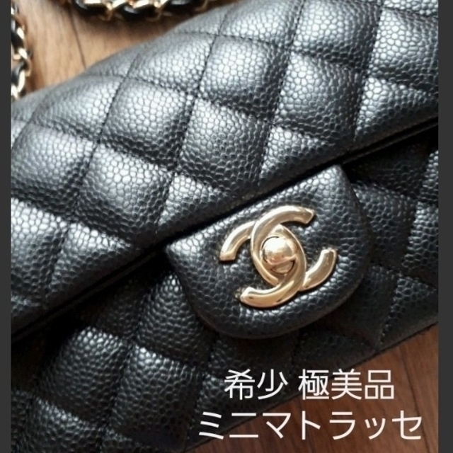 希少 CHANEL シャネル 極美品 キャビアスキン ミニマトラッセレディース