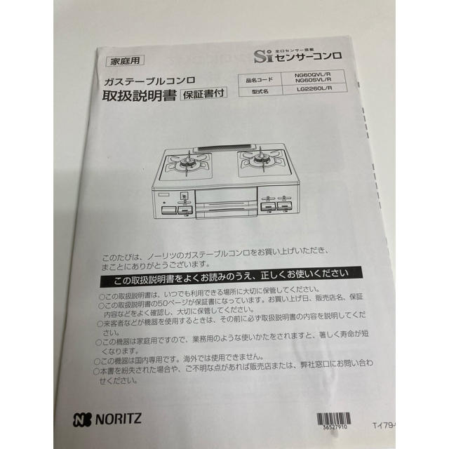 調理家電ノーリツ製都市ガス　ガスコンロガステーブル