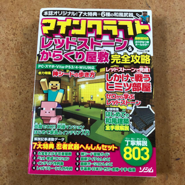 マインクラフトレッドスト ン からくり屋敷完全攻略 Caffettano Waw Pl