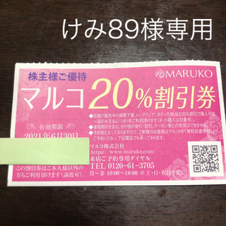 マルコ(MARUKO)のマルコ　株主優待券　10枚(ショッピング)