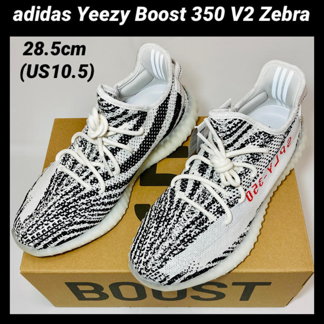 adidas Yeezy Boost 350 V2 Zebra 28.5cm
