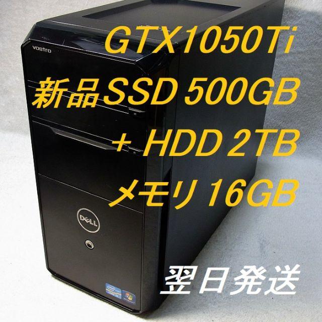 憧れの DELL - DELL VOSTRO460　Win10＋MS Office GTX1050Ti デスクトップ型PC