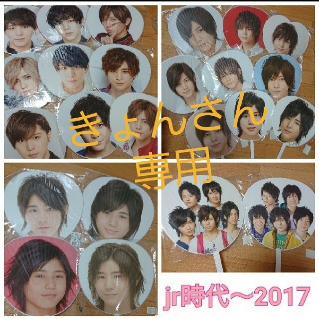 Hey!Say!JUMP☆山田涼介☆うちわ☆jr時代〜2017☆おまけタレントグッズ