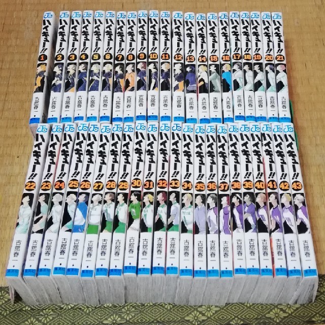 ハイキュー　1-43 　最新刊まで