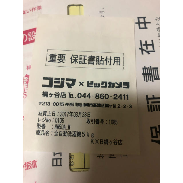 日立(ヒタチ)の日立　全自動洗濯機   5kg スマホ/家電/カメラの生活家電(洗濯機)の商品写真