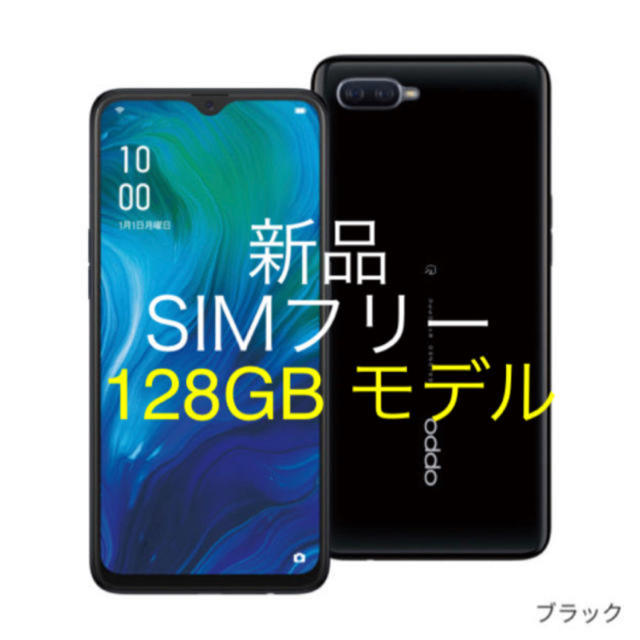 約1695gBluetooth【新品未使用】OPPO Reno A 128GB ブラック 版 SIMフリー