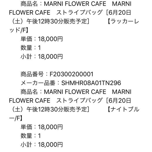 MARNI FLOWER CAFE ラッカーレッド