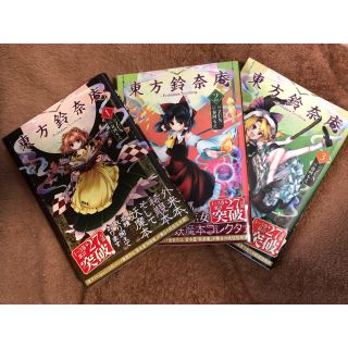 カドカワショテン(角川書店)の東方鈴奈庵 Ｆｏｒｂｉｄｄｅｎ　Ｓｃｒｏｌｌｅｒｙ． １(その他)