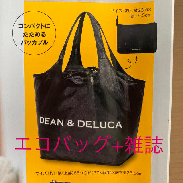 DEAN & DELUCA(ディーンアンドデルーカ)のDEAN&DELUCA  GLOW 8月号　エコバッグ　雑誌付き レディースのバッグ(エコバッグ)の商品写真
