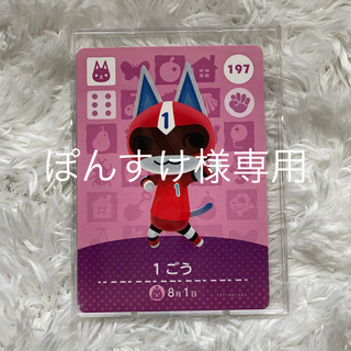 ニンテンドウ(任天堂)のあつまれどうぶつの森 amiiboカード 1号 あつ森(カード)