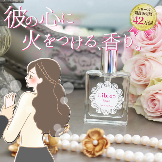 ベッド香水 リビドーロゼ コスメ/美容の香水(香水(女性用))の商品写真