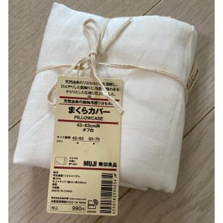 ムジルシリョウヒン(MUJI (無印良品))の新品　無印　リヨセル　枕カバー　まくらカバー(枕)