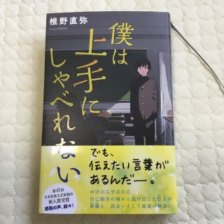 【専用】僕は上手にしゃべれない(絵本/児童書)