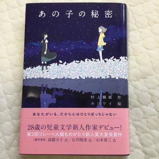 【専用】あの子の秘密(絵本/児童書)