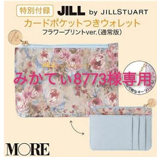 ジルバイジルスチュアート(JILL by JILLSTUART)の専用です(コインケース)