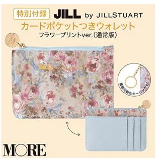 ジルバイジルスチュアート(JILL by JILLSTUART)のMORE モア 8月号 付録(コインケース)