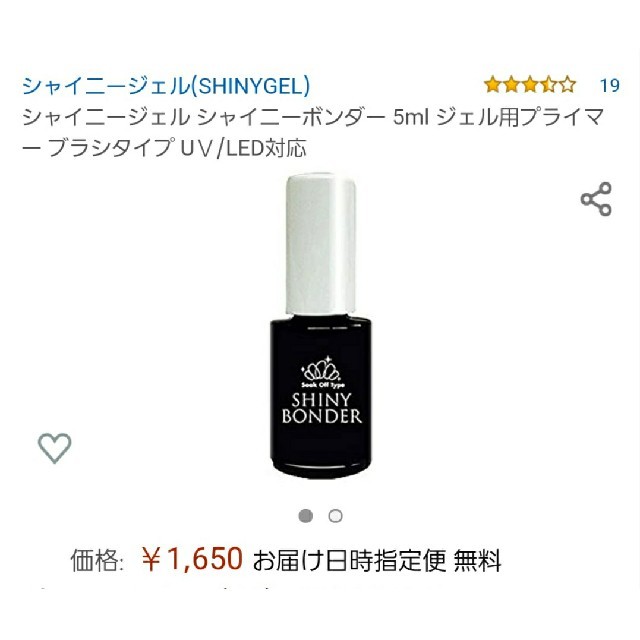 SHINY GEL(シャイニージェル)の期間限定値下げ☆シャイニージェル☆SHINYGEL☆シャイニーボンダー☆ コスメ/美容のネイル(ネイル用品)の商品写真