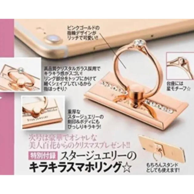 STAR JEWELRY(スタージュエリー)のSTAR JEWELRY スマホリング スマホ/家電/カメラのスマホアクセサリー(その他)の商品写真