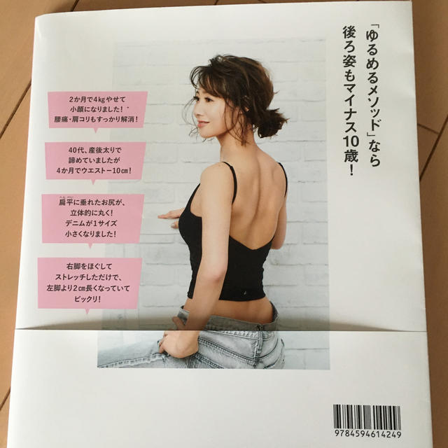 くびれ母ちゃんのゆるめるカラダ　DVDなし エンタメ/ホビーの本(ファッション/美容)の商品写真