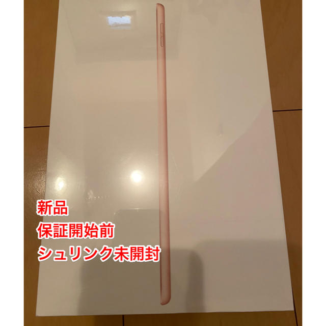 iPad 第7世代　32GB  ゴールド