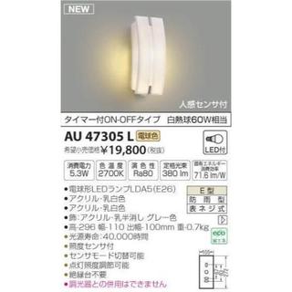 コイズミ(KOIZUMI)の新品 LED防雨ブラケット エクステリアライト ポーチ灯 人感センサ付 (天井照明)