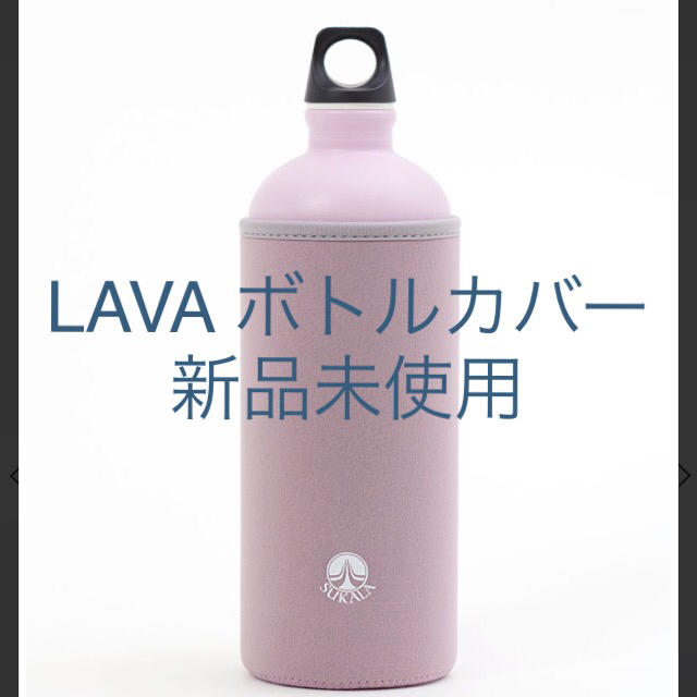 SIGG(シグ)の【SUKALA】ボトルカバー　スモークピンク スポーツ/アウトドアのトレーニング/エクササイズ(ヨガ)の商品写真