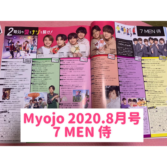 ジャニーズjr Myojo 8月号 7 Men 侍 切り抜きの通販 By A ジャニーズジュニアならラクマ